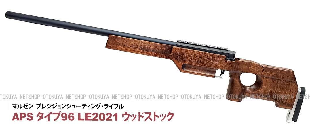 楽天市場】完全限定 APS Type96 タイプ96 リミテッドエディション2021