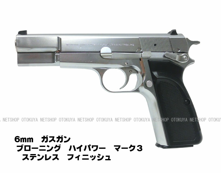 楽天市場】ガスブローバック ブローニング ハイパワー マーク3