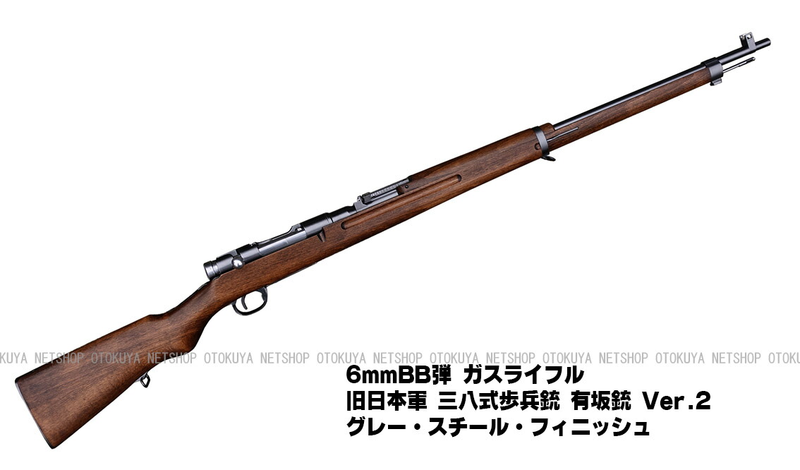 楽天市場】ガスライフル 旧日本軍シリーズ 三八式歩兵銃 アリサカ銃