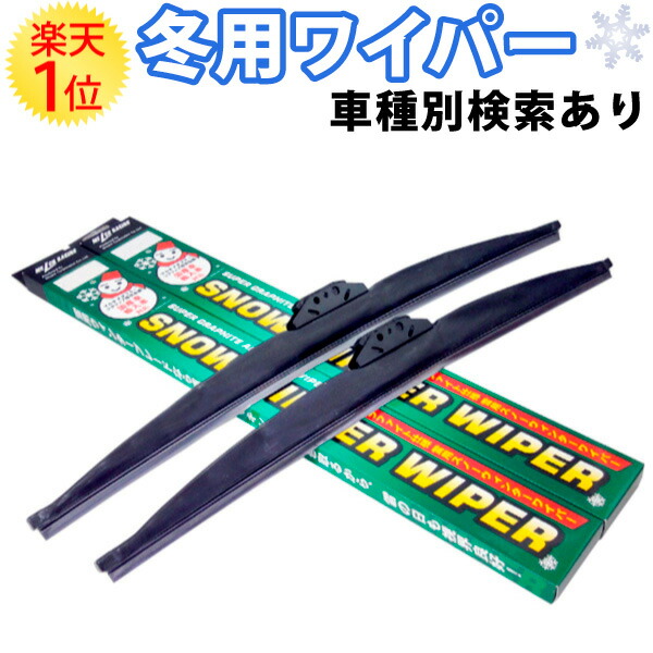 楽天市場】楽天1位 日産 キューブ 雪用ワイパー 左右セット (2008.11