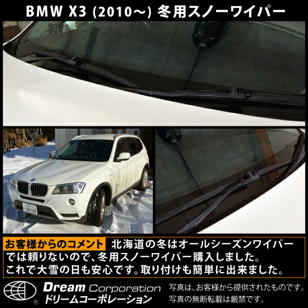 楽天市場】楽天1位 BMW X3 雪用ワイパー 左右セット (2010～) [ F 25