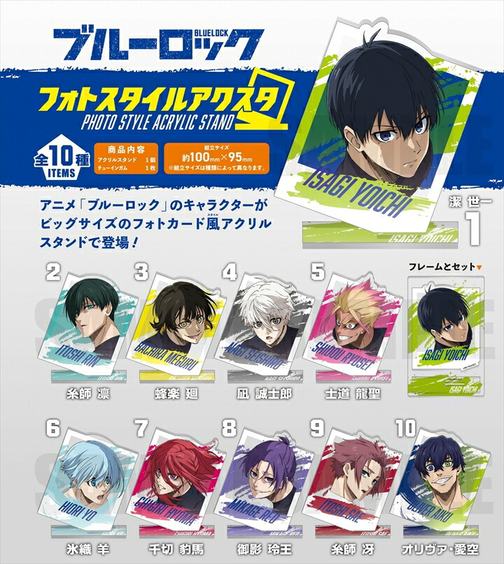 楽天市場】ブルーロック フォトスタイルアクスタ BOX (10個入