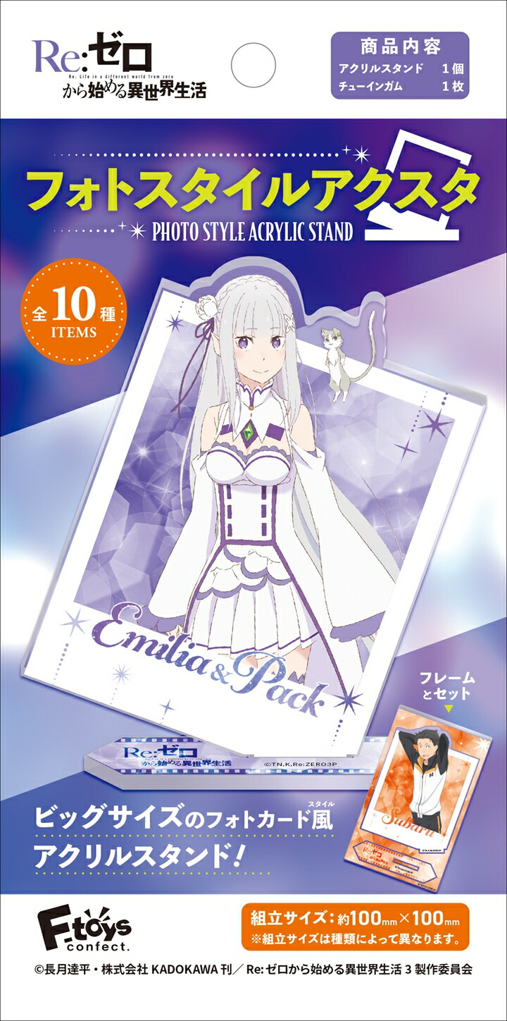 楽天市場】Re:ゼロから始める異世界生活 フォトスタイルアクスタ BOX