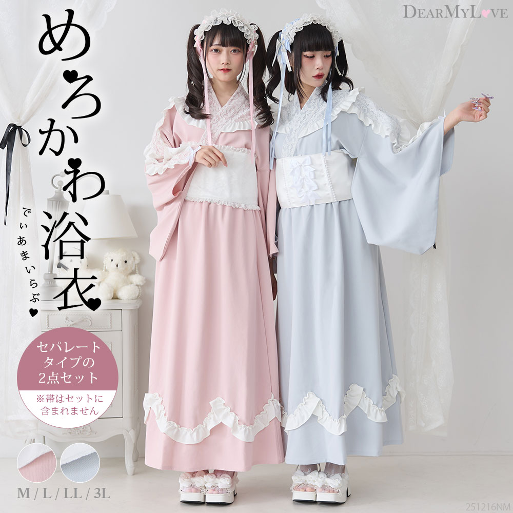 楽天市場】フリルレースプリンセス浴衣 : 夢展望 YUMETENBO