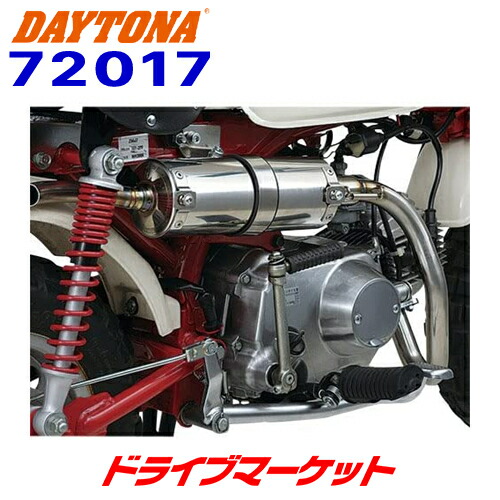 デイトナ デイトナ スポーツアップマフラー 72017 ステンサイレンサー