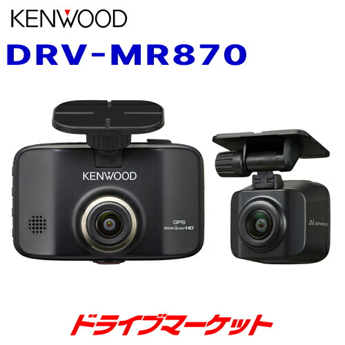 楽天市場】【冬のﾄﾞｰﾝ!と全品超ﾄｸ祭】DRV-MR870 ケンウッド ドライブ