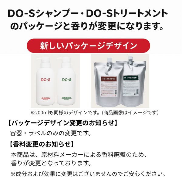 楽天市場】【公式】DO-Sトリートメント 400ml（新デザイン） : DO-S