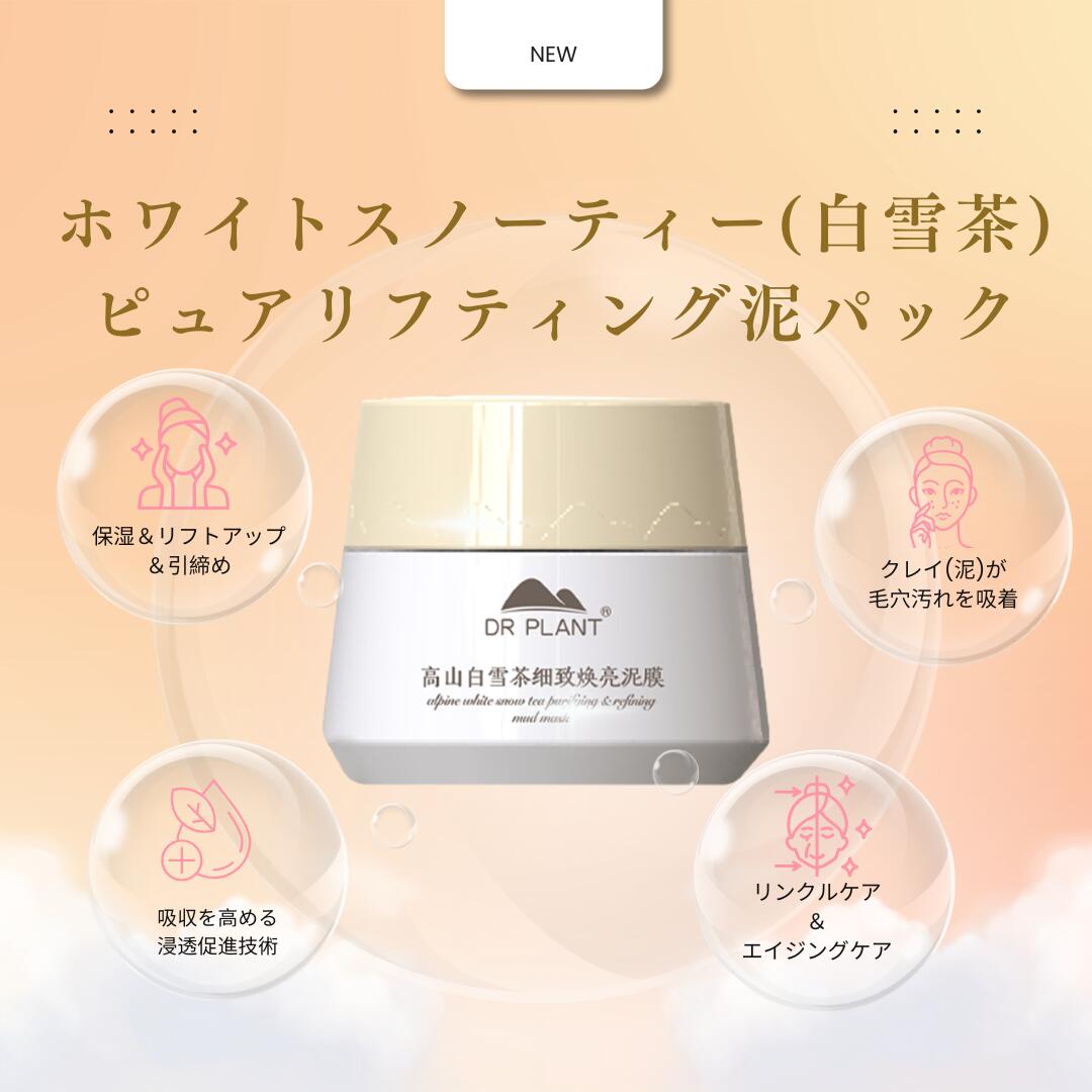 楽天市場】【公式】ホワイトスノーティー(白雪茶)ピュアリフティング泥