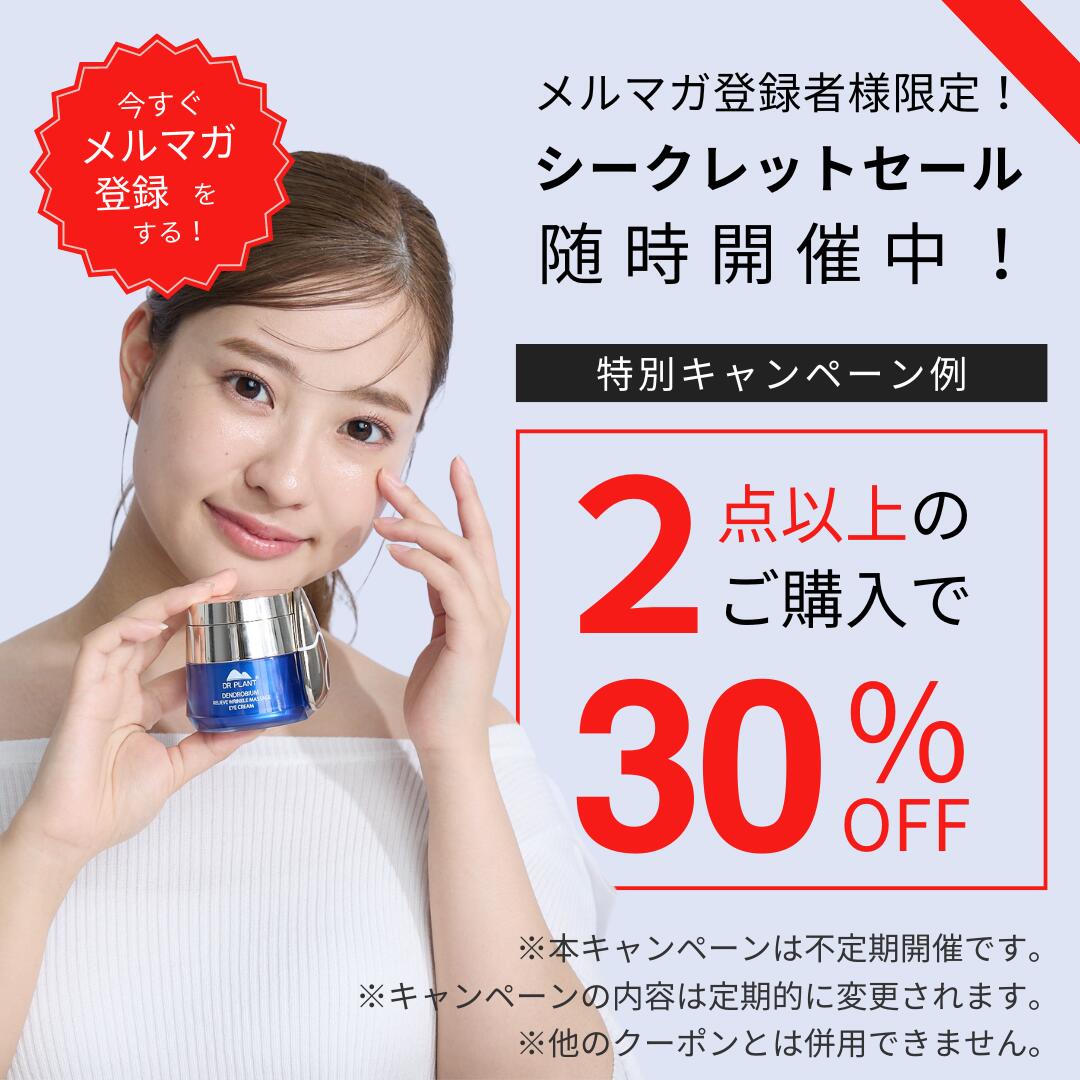 楽天市場】【DR PLANT公式】[美顔器付き アイクリーム]いつもより