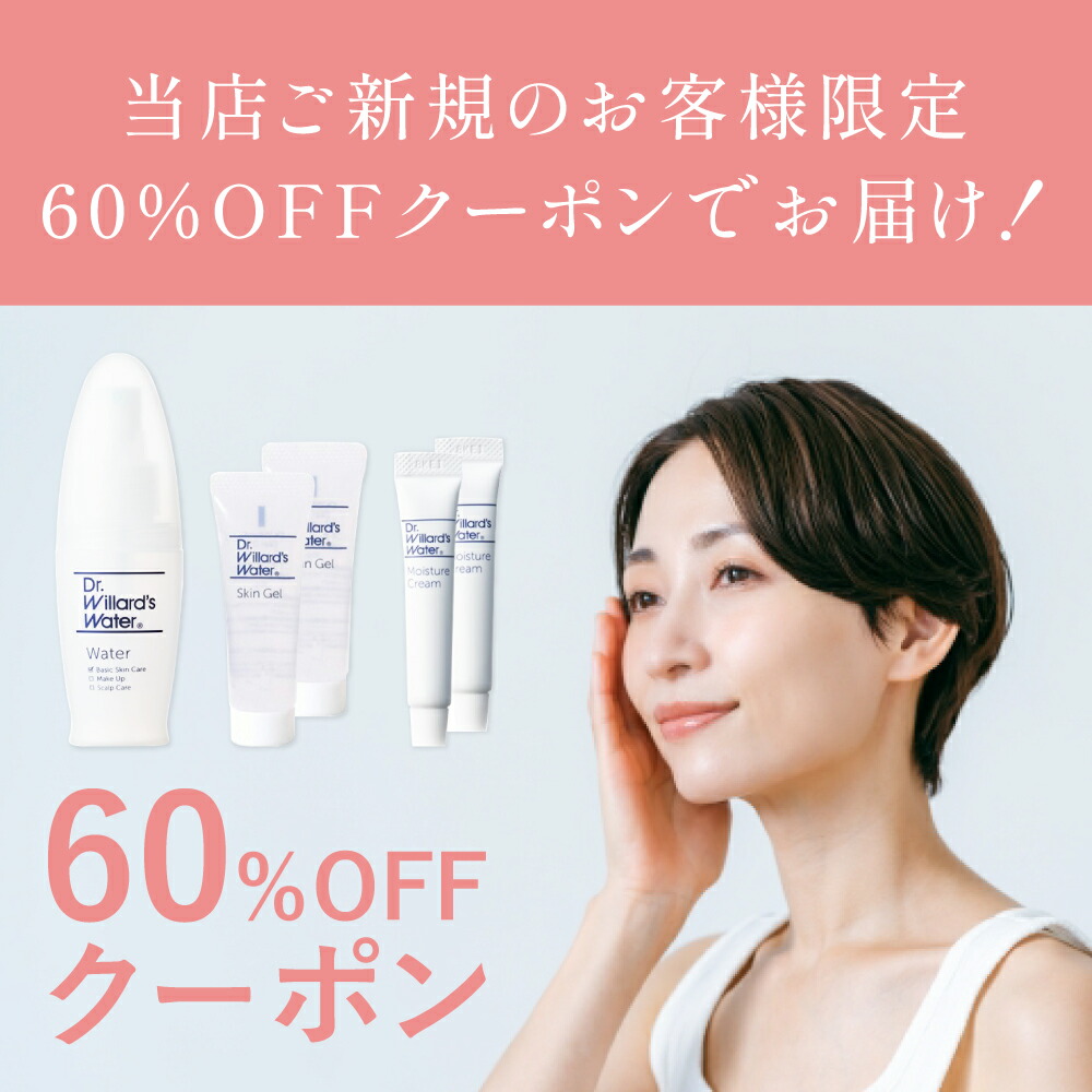 楽天市場】Dr.ウィラード 楽天限定 トライアルキット 3種類 ≪2週間分
