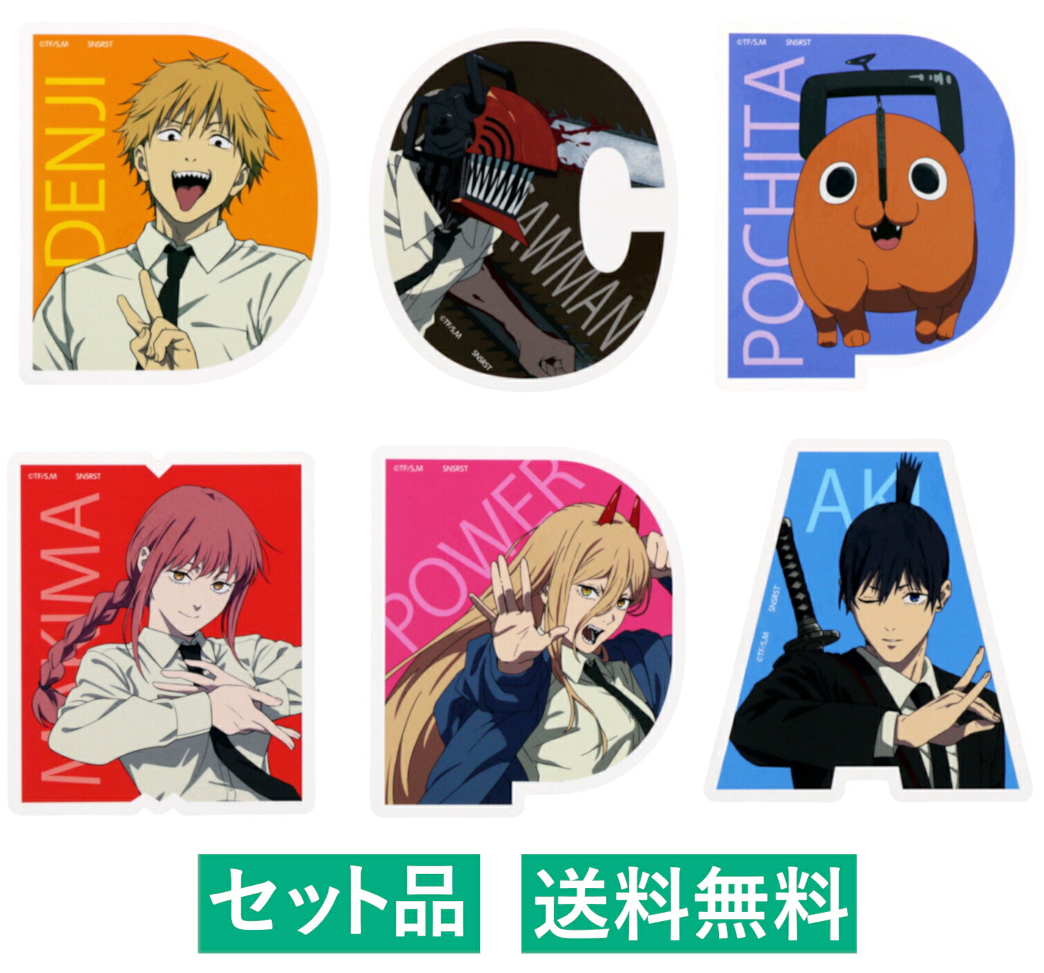 楽天市場】チェンソーマン ダイカット ステッカー 6種セット（デンジ