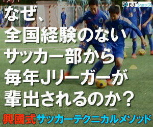 楽天市場】興國式サッカーテクニカルメソッド DVD 内野智章 興國高校