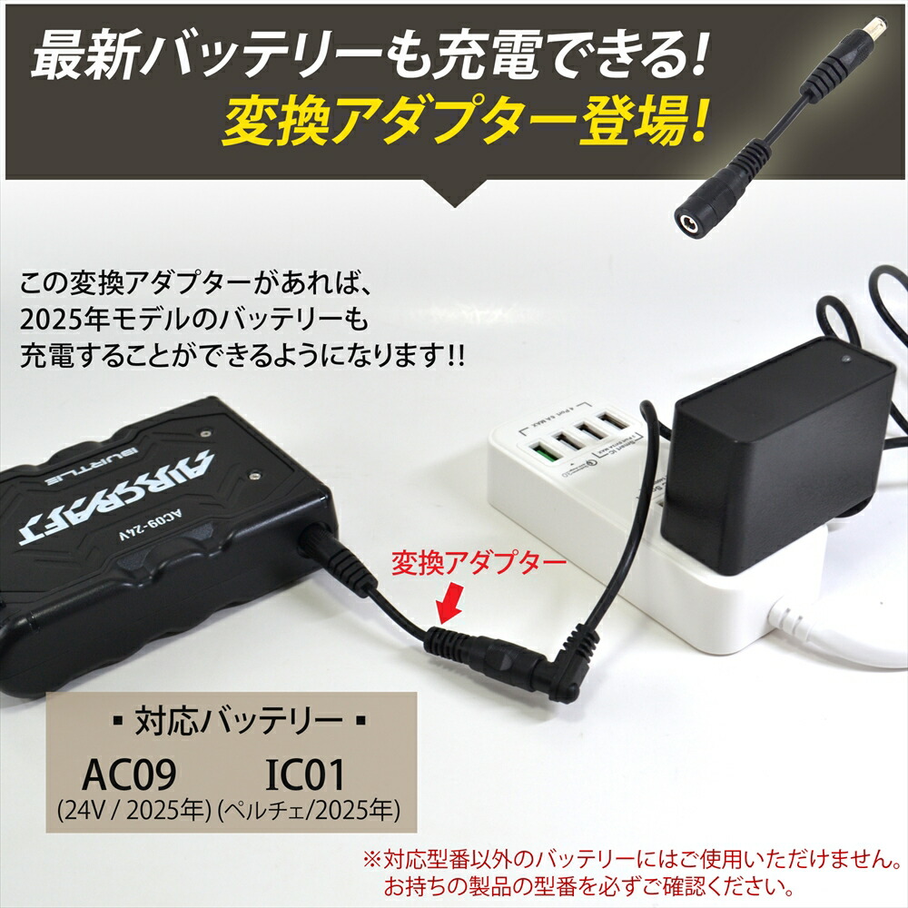 楽天市場】バートル製 2023年モデル 19V AC360 バッテリー対応 充電器