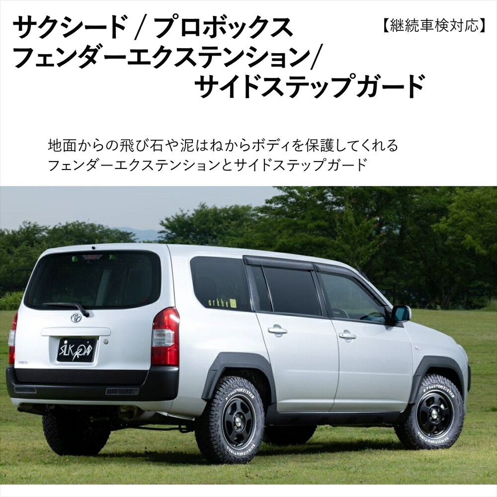 楽天市場】【ランキング受賞】 サクシード プロボックス NCP160 NHP160