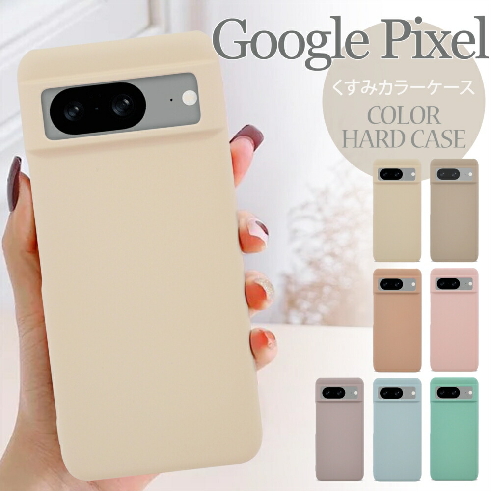 楽天市場】Google Pixel8 ケース Pixel7a ケース スマホケース くすみ