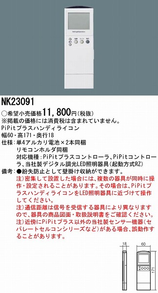 楽天市場】NK23091 パナソニック PiPitプラスハンディライコン