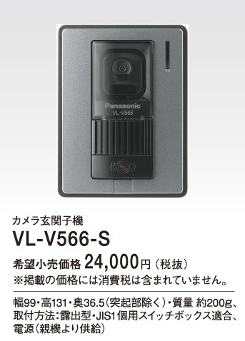 楽天市場】VL-V566-S パナソニック カラーカメラ玄関子機 : コネクト