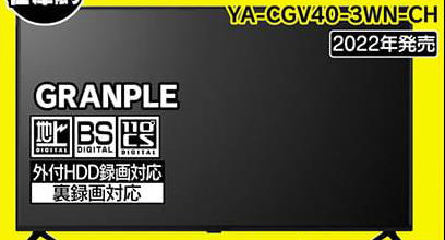 楽天市場】☆グランプレ / 40V型ダブルチューナー搭載 地上波・BS・CS