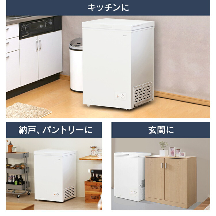 楽天市場】冷凍庫 上開き 式 100L ICSD-10C-W ホワイト送料無料 大容量