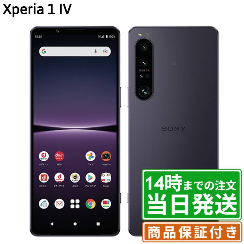 楽天市場】【中古】Xperia1 IV｜SIMフリー A401SO・SO-51C・SOG06