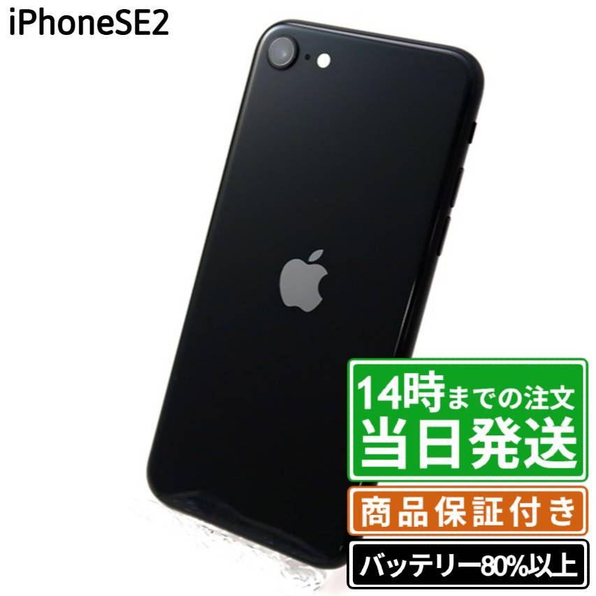 楽天市場】iphonese2 64gbの通販
