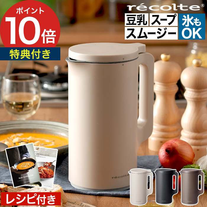 楽天市場】【楽天1位】【レシピ30品＆2大特典付き】 レコルト 自動調理