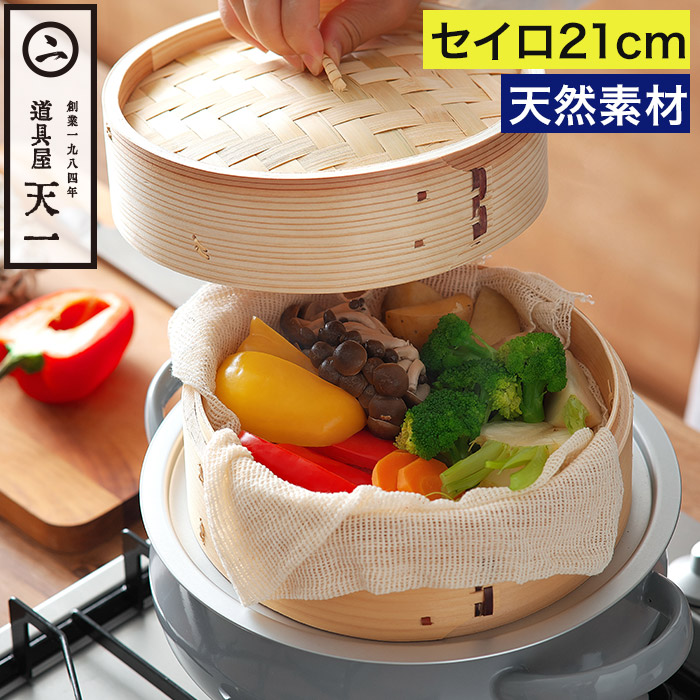 楽天市場】中華セイロ 21cm 1段 蒸しかご せいろ 蒸籠 蒸篭 蒸し器