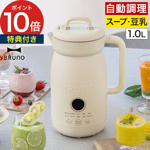 楽天市場】【楽天1位】 BRUNO オートクックポット 【特典付き】 スープ