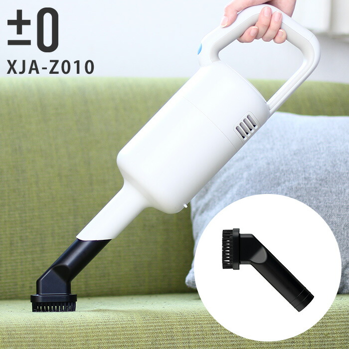 楽天市場】プラスマイナスゼロ ±0 コードレスクリーナー 共通 ブラシ