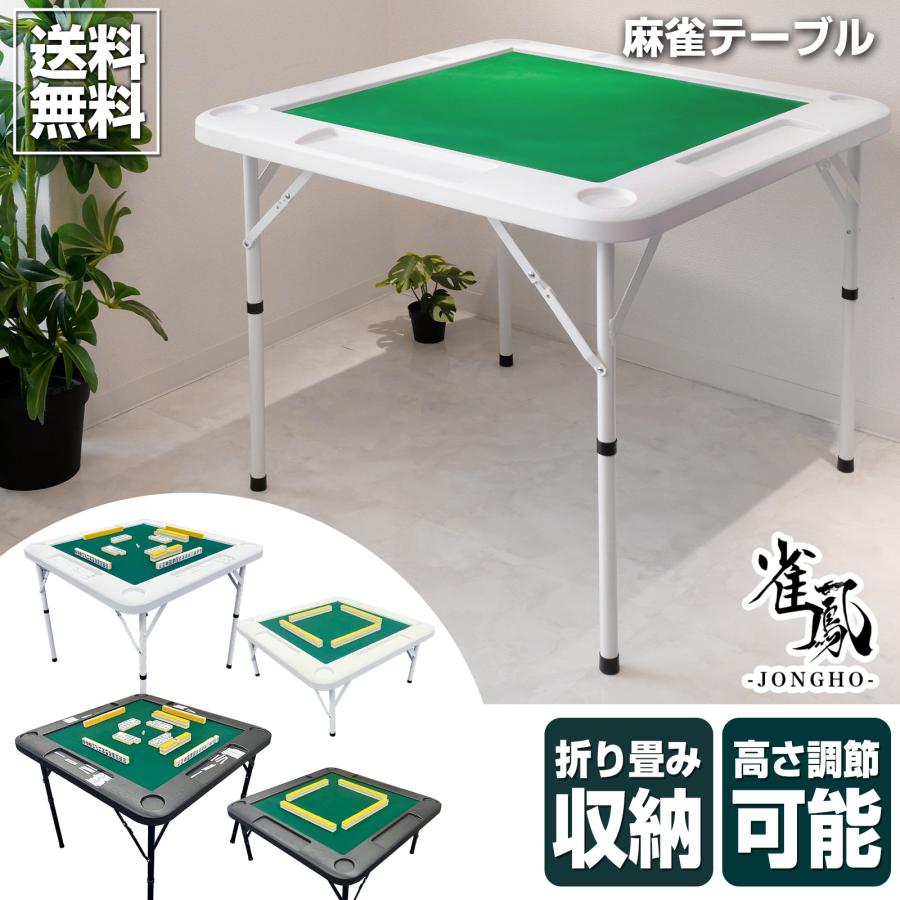 楽天市場】麻雀 マージャン 麻雀卓 折りたたみ 雀卓 麻雀テーブル 麻雀
