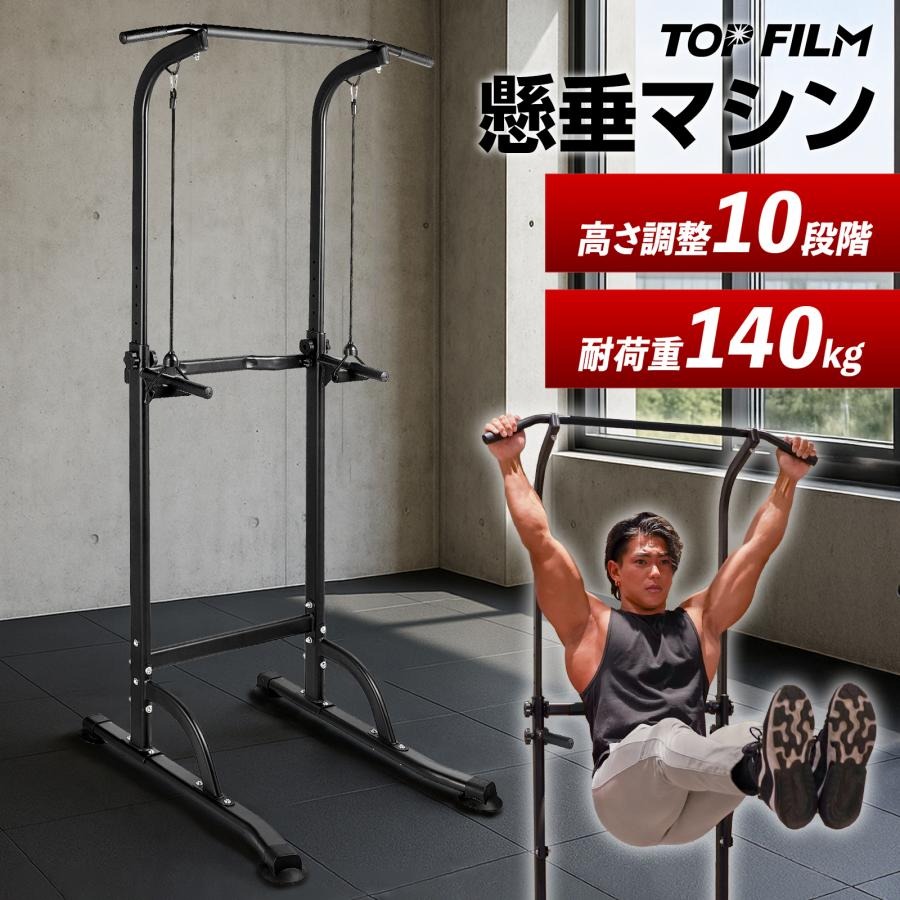 トレーニングマシン フィットネスマシン 懸垂 マシン」の人気商品一覧