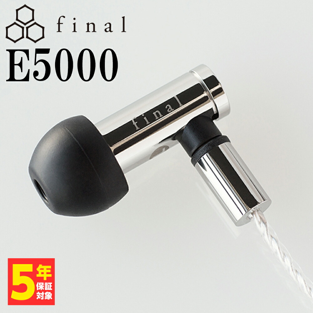 楽天市場】final E5000 有線イヤホン イヤホン 有線 カナル型 耳掛け型