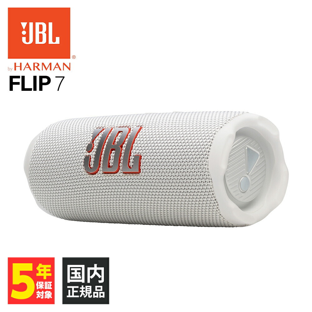 楽天市場】JBL FLIP7 ワイヤレススピーカー Bluetoothスピーカー