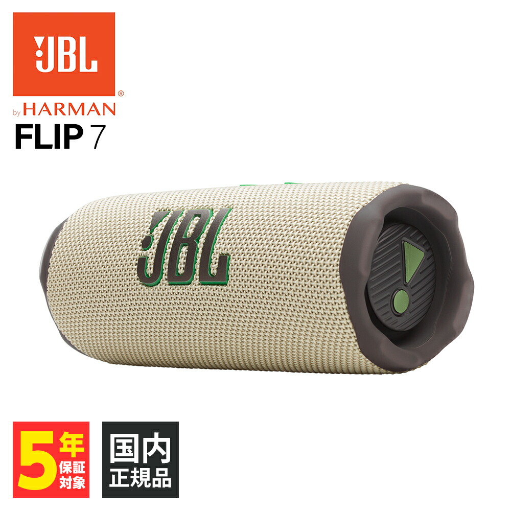 楽天市場】JBL FLIP7 ワイヤレススピーカー Bluetoothスピーカー