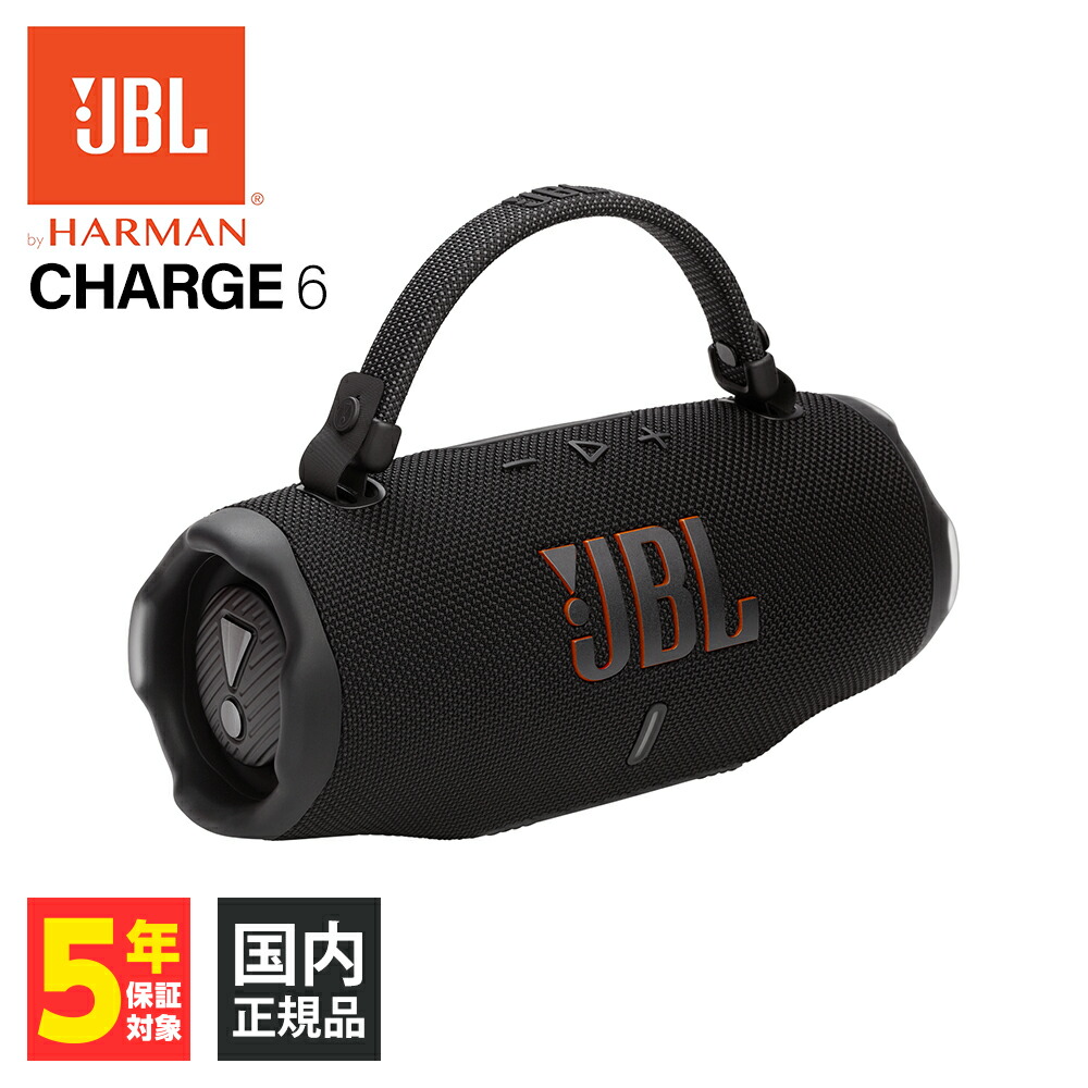 新品、未開封】JBL CHARGE6 ワイヤレススピーカー ファンキーブラック