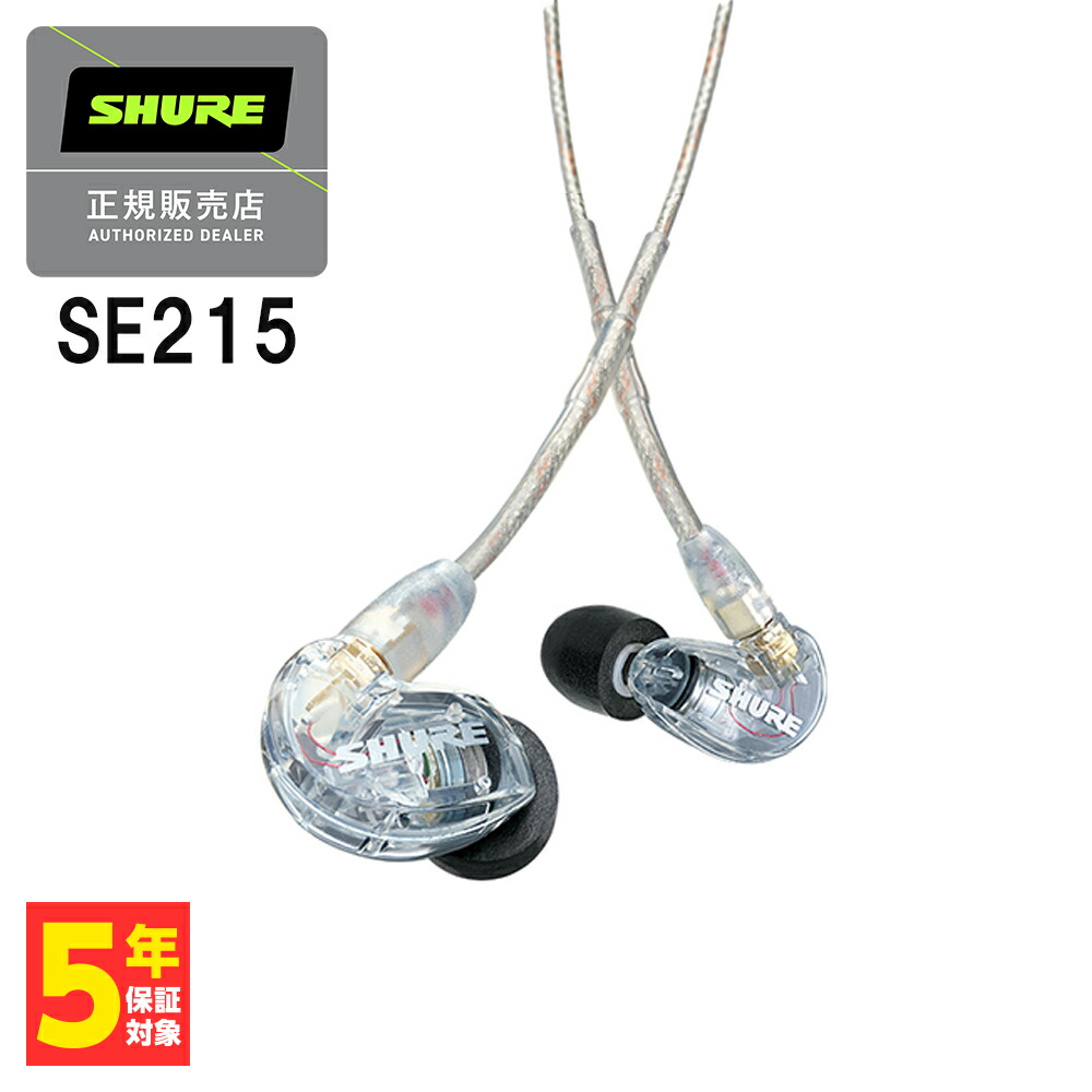 楽天市場】SHURE シュア SE215 クリア Pro Line 有線イヤホン カナル型