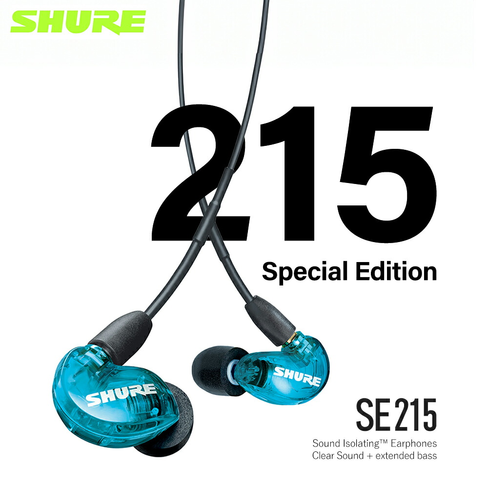 楽天市場】SHURE シュア SE215 Special Edition パープル 有線イヤホン