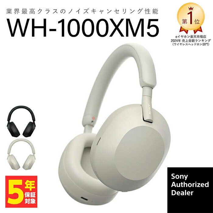 楽天市場】SONY WH-1000XM5 SM プラチナシルバー ソニー ワイヤレス