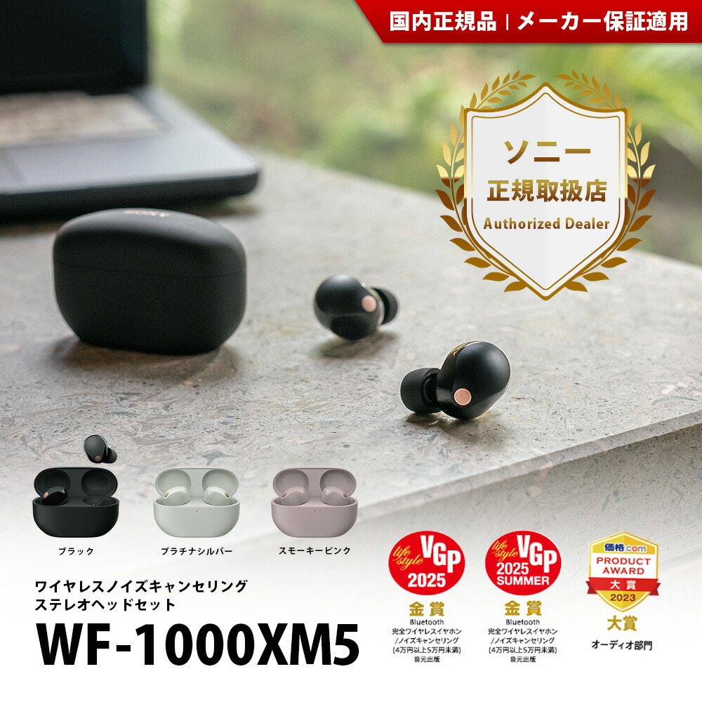 楽天市場】【在庫限り】SONY WF-1000XM5 ソニー ブラック/プラチナ