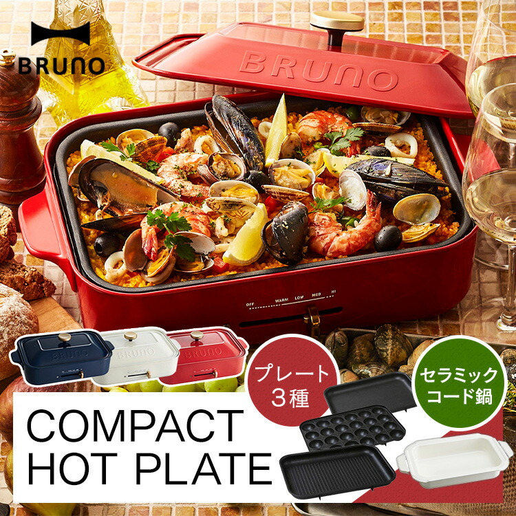 楽天市場】＼レビュー記入でクーポンプレゼント／ BRUNO ブルーノ