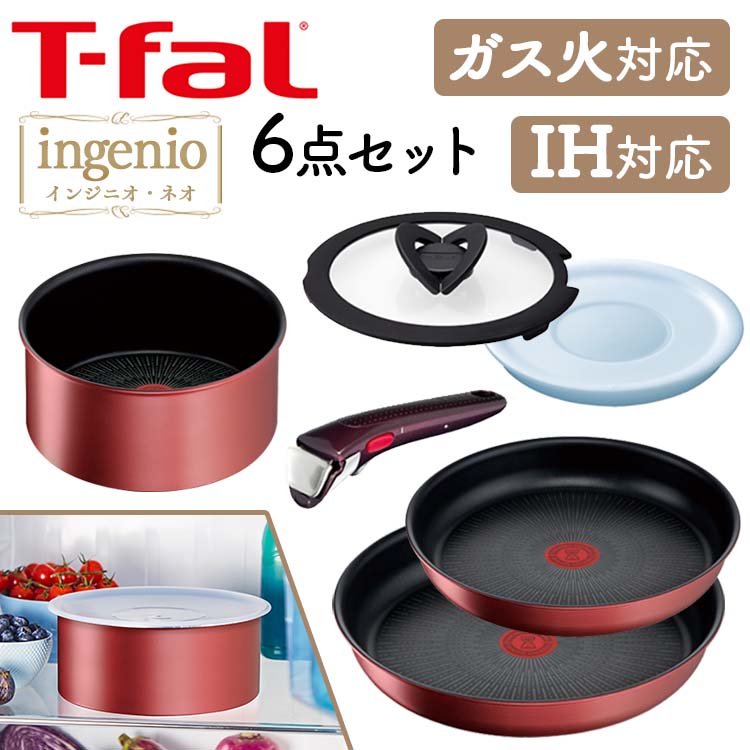 楽天市場】T-fal インジニオ・ネオ IHルージュ アンリミテッド セット6