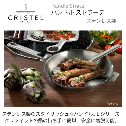 楽天市場】クリステル 鍋 フライパン 蓋用 ハンドル ストラーテ