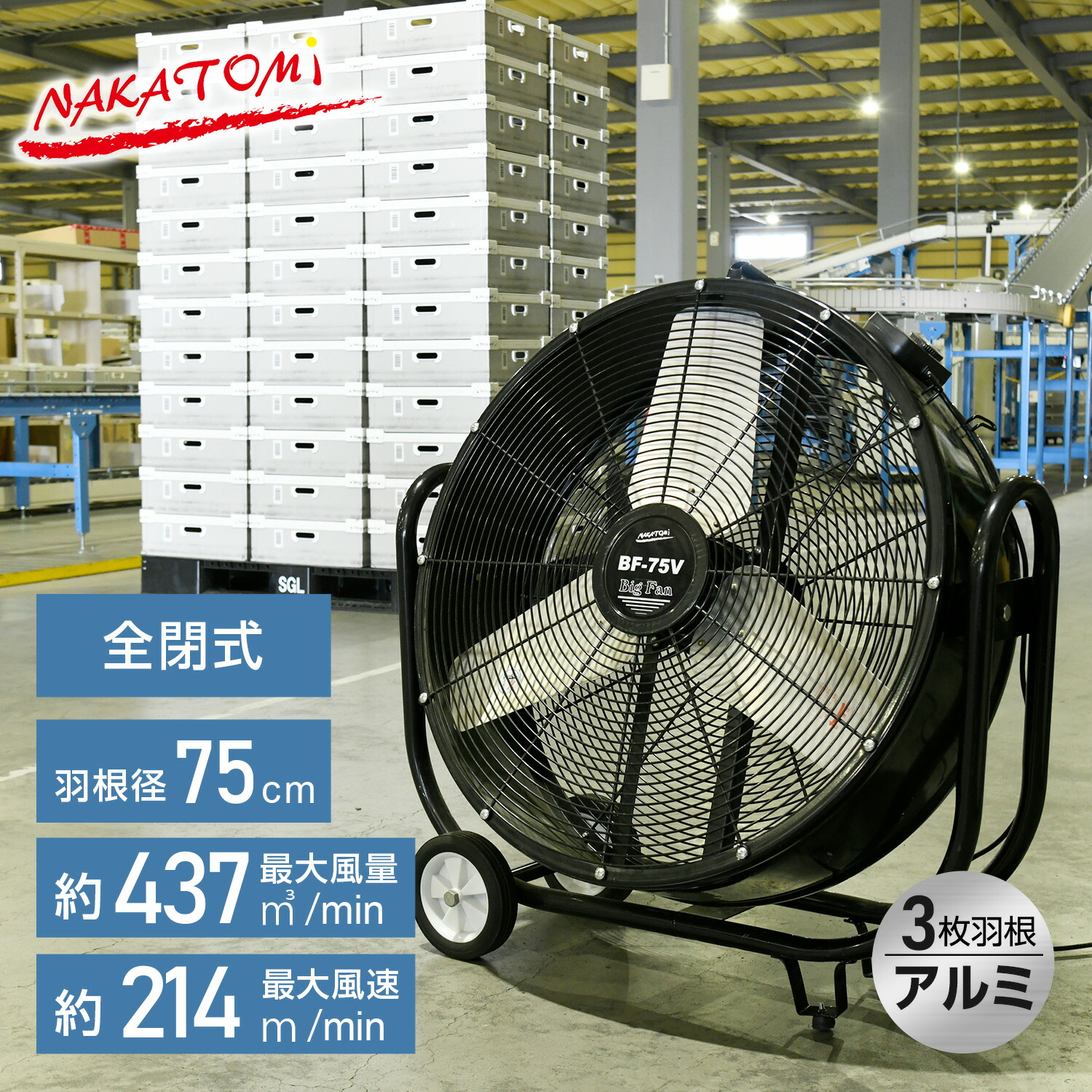 楽天市場】工場扇 産業用送風機 75cm羽根 ビッグファン (床置風洞扇