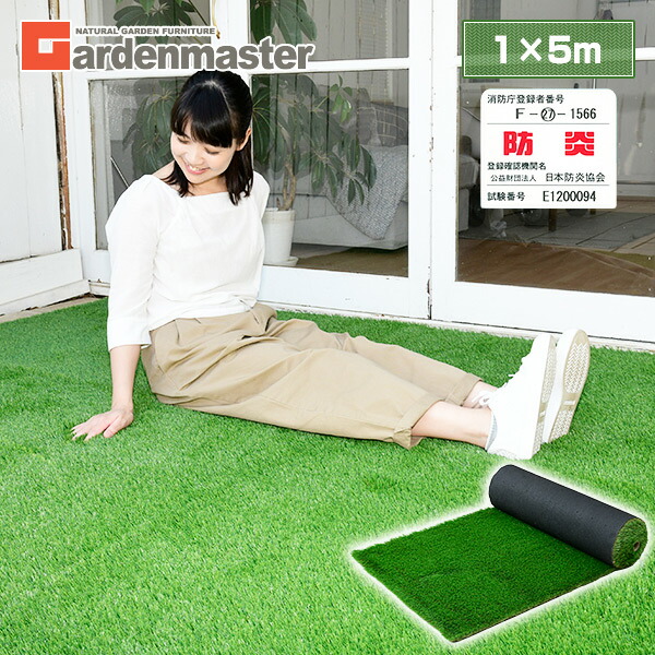 楽天市場】人工芝 防炎機能付き 1×5m 芝丈40mm CC7L-FP4015(GR) 夏芝