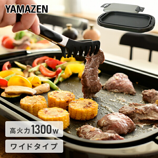楽天市場】山善 ホットプレートワイド yhe－b1301 tの通販