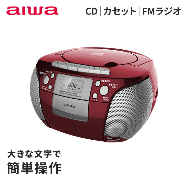 楽天市場】aiwa CDラジカセ FMラジオ カセットレコーダー CDプレーヤー