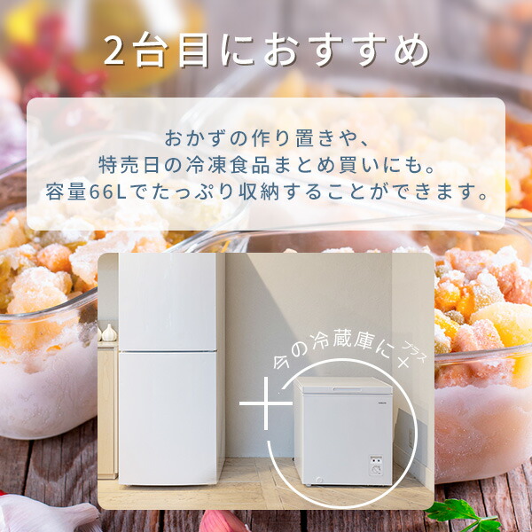 楽天市場】冷凍庫 セカンド冷凍庫 小型 上開き 66L ロータイプ 省エネ