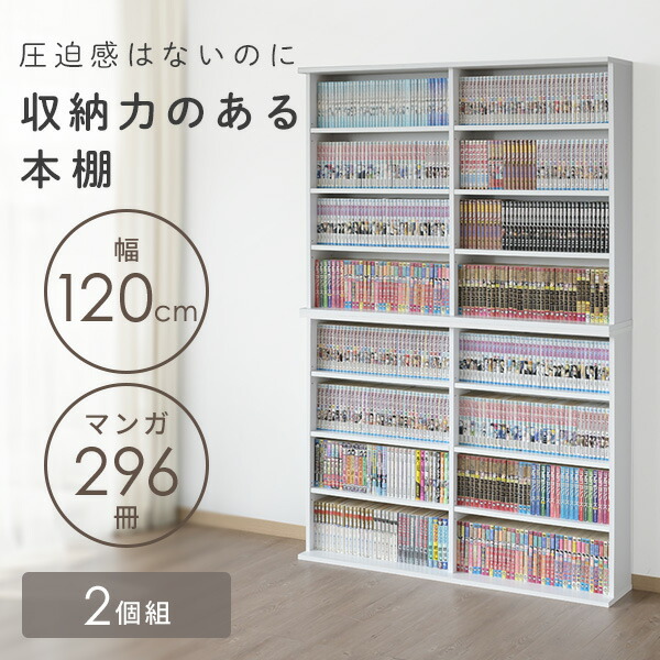 楽天市場】2個組 本棚 スリム 薄型 幅120.5 奥行22 高さ92 cm 積み重ね