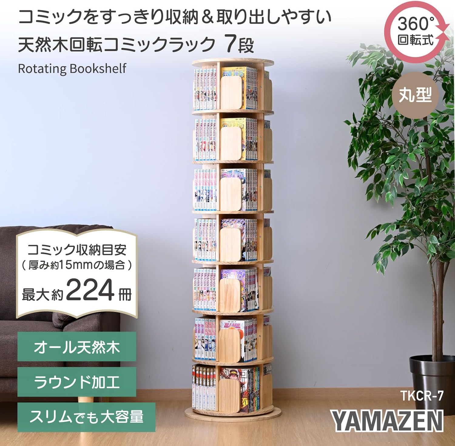 楽天市場】本棚 回転式 コミックラック 木製 7段 丸型 直径42 高さ