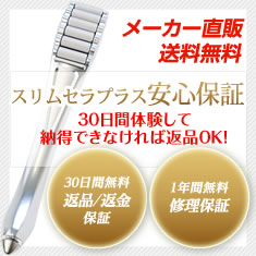 楽天市場】スリムセラプラス 30日間返品返金保証 美顔器 美顔ローラー